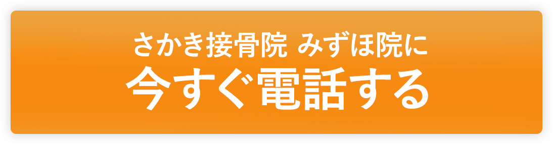 今すぐ電話する