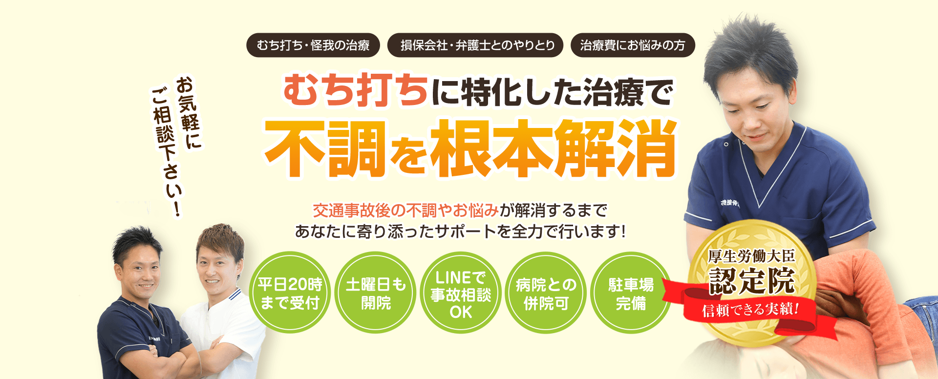 瑞穂市・羽島市で交通事故をされたら、さかき接骨院へご相談ください