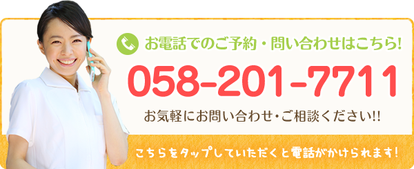 さかき接骨院電話番号：058-201-7711