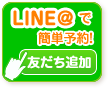 ＬＩＮＥ