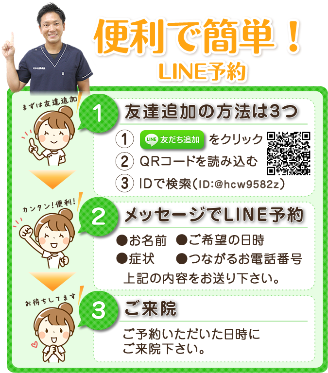 瑞穂市 さかき接骨院LINEお友達追加