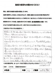 瑞穂市50代女性の腰痛治療の口コミ