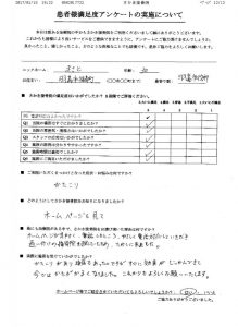 羽島市福寿町　30代男性　肩こり　口コミ