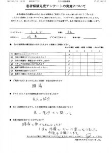 羽島郡３０代男性の腰痛治療の口コミ