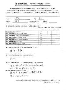 北方町５０代女性の腰痛、首痛治療の口コミ