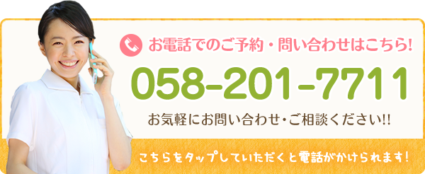 岐阜県瑞穂市さかき接骨院の電話番号：058-201-7711